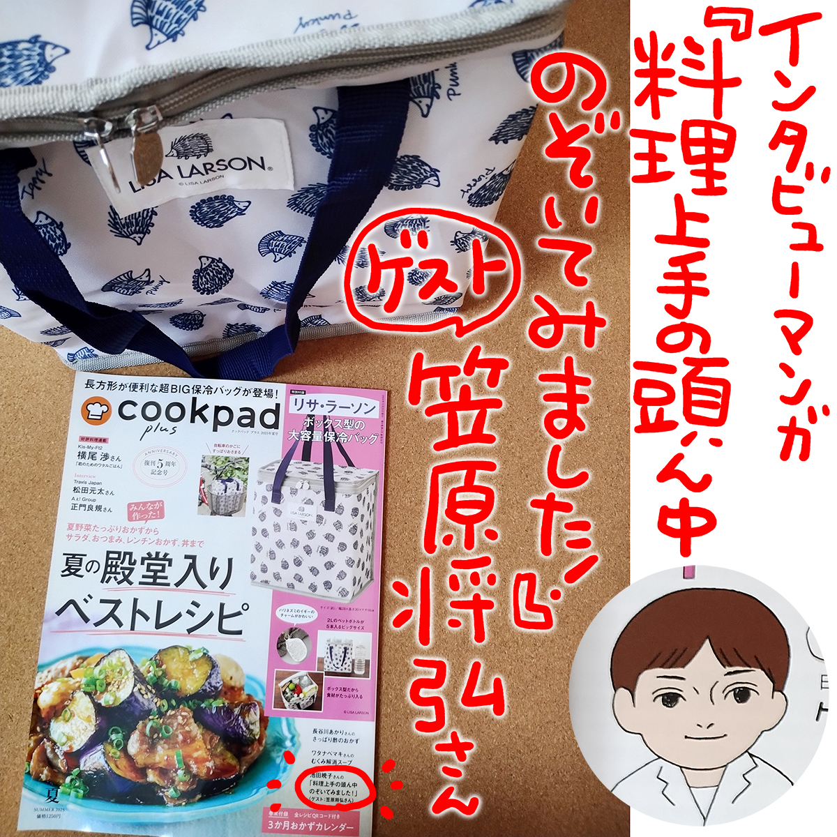 『クックパッドプラス』2025年夏号