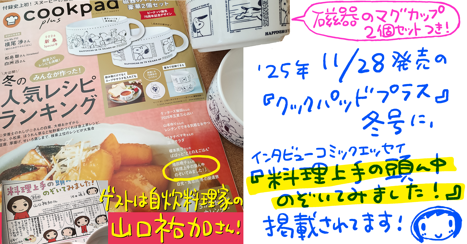 『クックパッドプラス』2025年-2026年_冬号